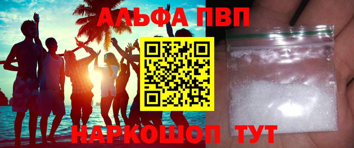 A PVP VHQ  APVP СК  Ульяновск  Alpha-PVP СК  Вход с VPN 