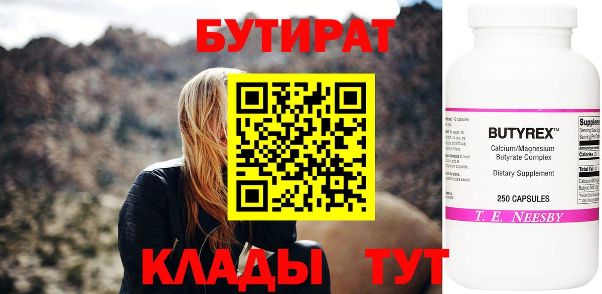 Ульяновск  БУТИРАТ вода  Вход с VPN 