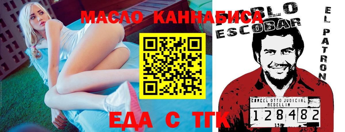 Еда ТГК конопля  Вход с VPN  Ульяновск 