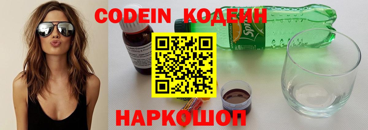 купить наркотики цена  Вход с VPN  Кодеин напиток Lean (лин)  Ульяновск  Codein напиток Lean (лин) 