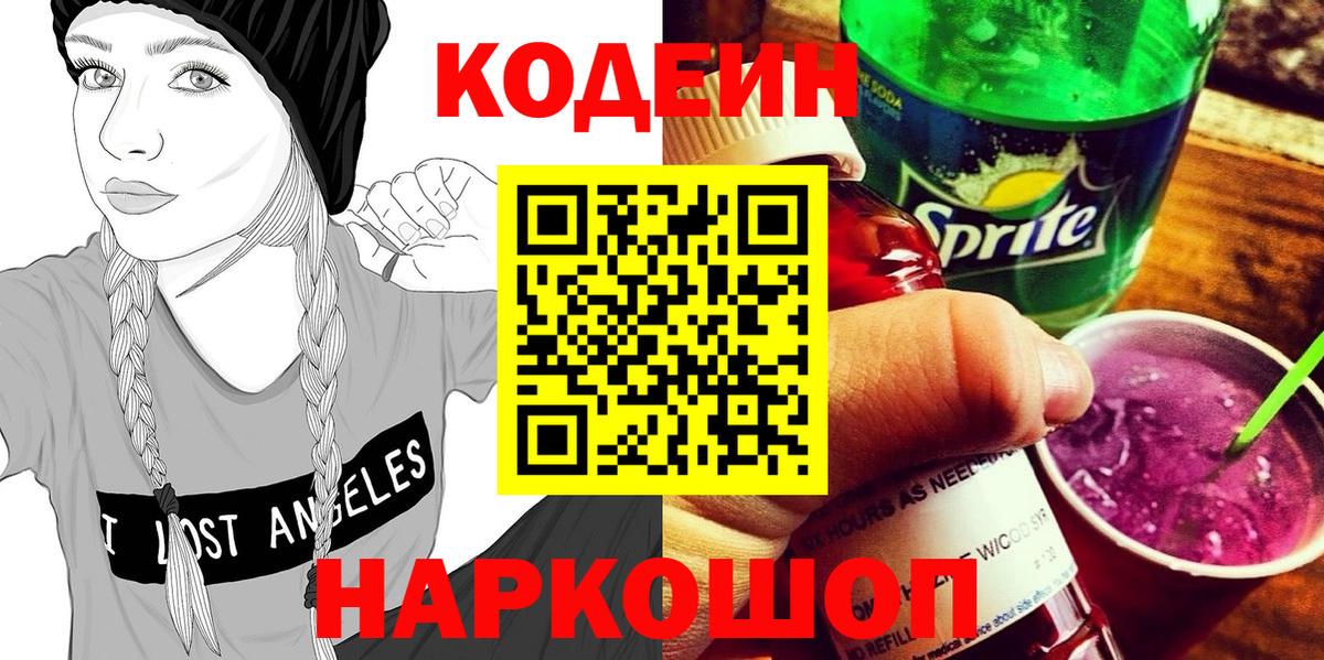 Кодеиновый сироп Lean напиток Lean (лин) Ульяновск