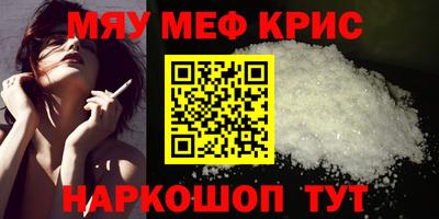 мяу мяу кристалл Кандалакша