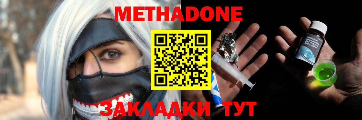 МЕТАДОН methadone  Вход с VPN  Ульяновск 